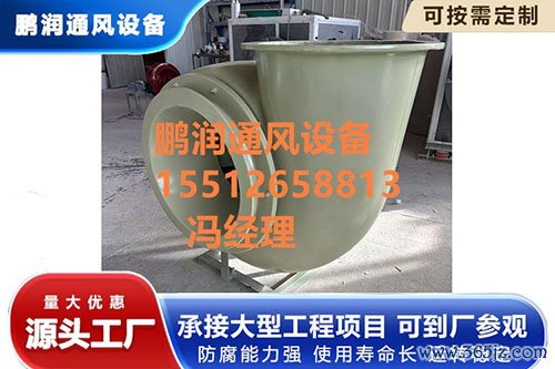 玻璃钢防腐离心风机