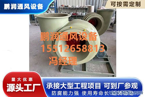 玻璃钢防腐防爆离心风机