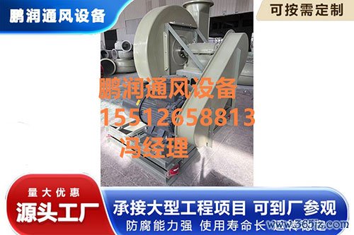 防腐玻璃钢离心风机