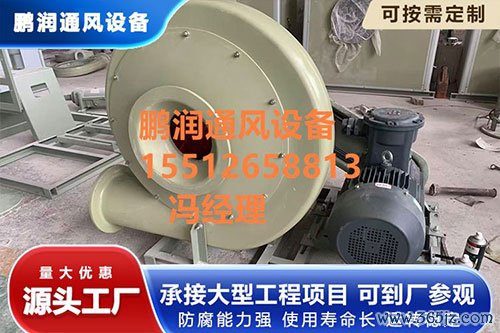 防腐蚀玻璃钢离心风机