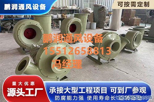 防腐离心式排风机