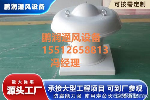 玻璃钢轴流屋顶风机厂家