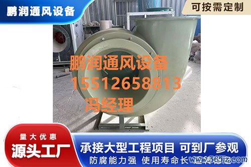 玻璃钢离心风机型号