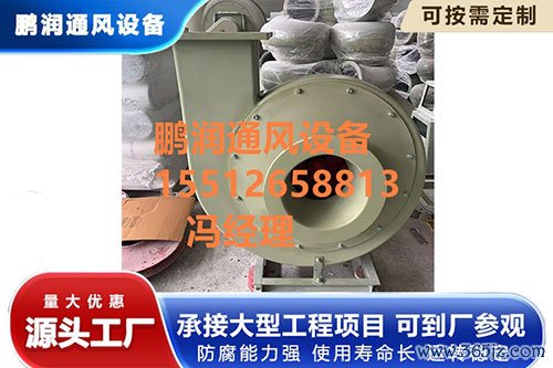 玻璃钢高压离心风机订做