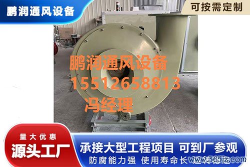 玻璃钢高压离心风机定制